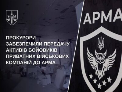 Українські активи «вагнерівців» та інших найманців передані до АРМА  