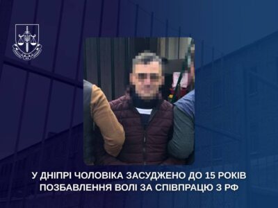 У Дніпрі чоловіка засуджено до 15 років ув’язнення за співпрацю з окупантами  