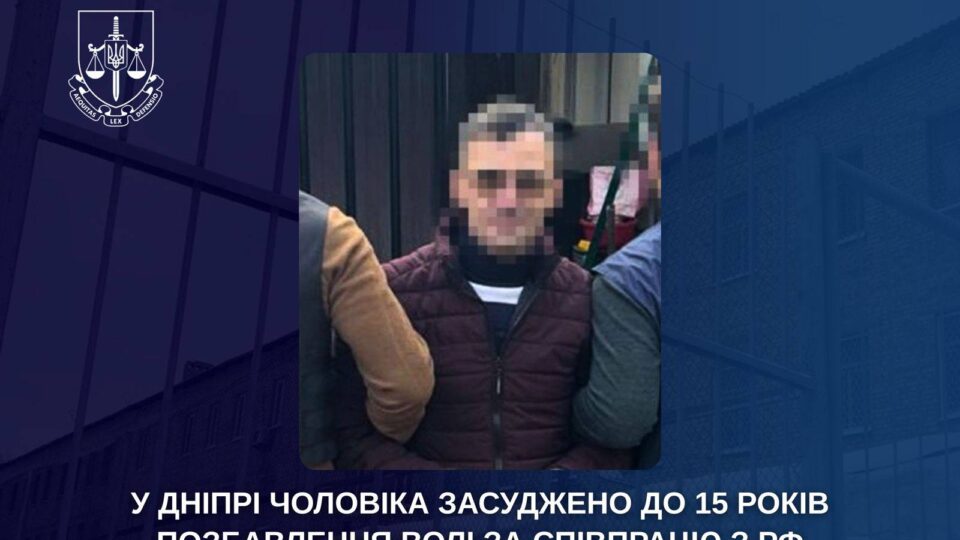 У Дніпрі чоловіка засуджено до 15 років ув’язнення за співпрацю з окупантами  