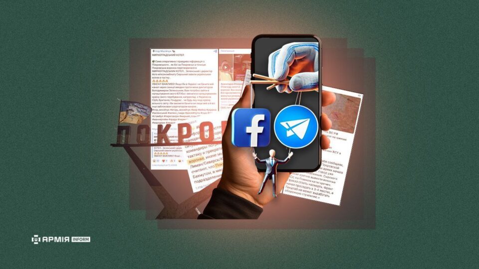 ЦПД викрив операцію «Покровська воронка»: росія маскує пропаганду під українські «інсайди»  