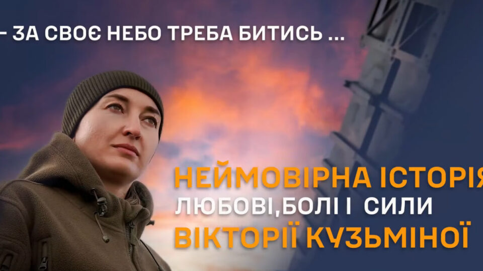«Тримати небо за нього»: історія воїтельки Patriot, чий підрозділ збив понад 150 ворожих цілей  