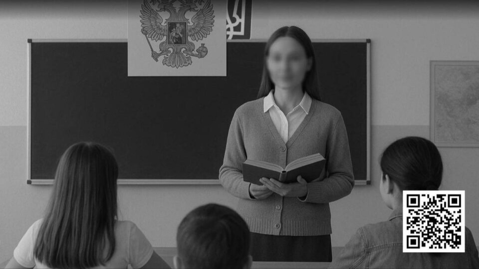 Культурний геноцид: ГУР викрило вчителів рф, які на ТОТ ідеологічно «перевиховують» українських дітей  