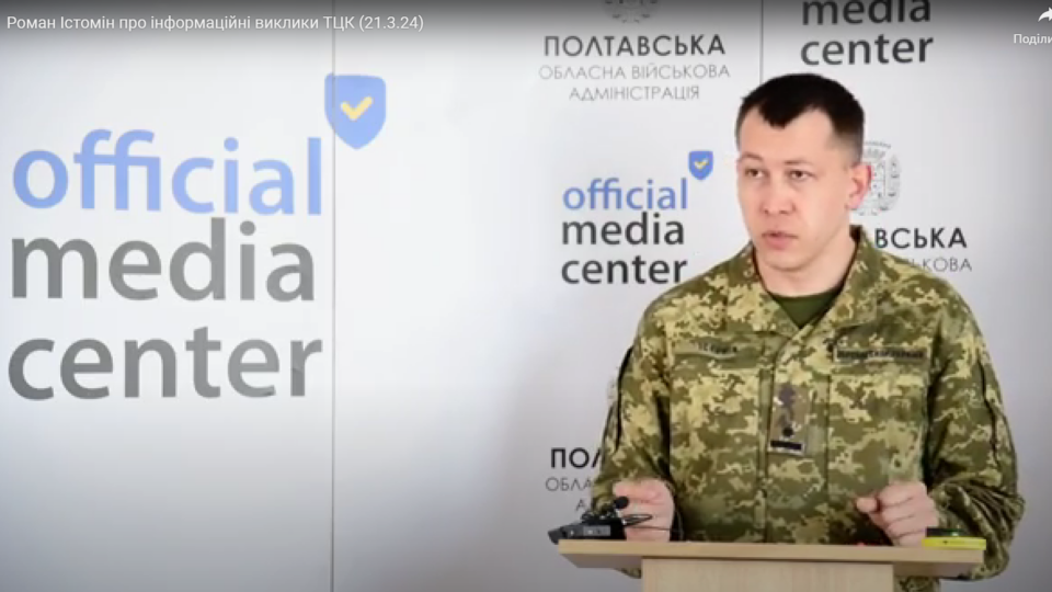 Агресія до ТЦК з’явилась раніше, ніж термін «бусифікація» — речник Полтавського ТЦК  