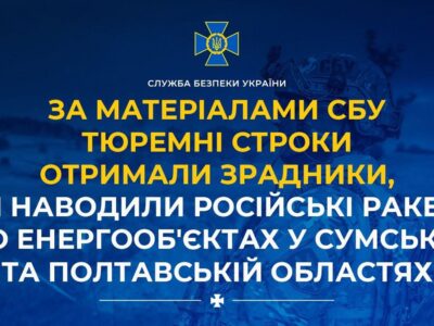 Навідники ворожих ракет із Сумщини та Полтавщини отримали великі строки  