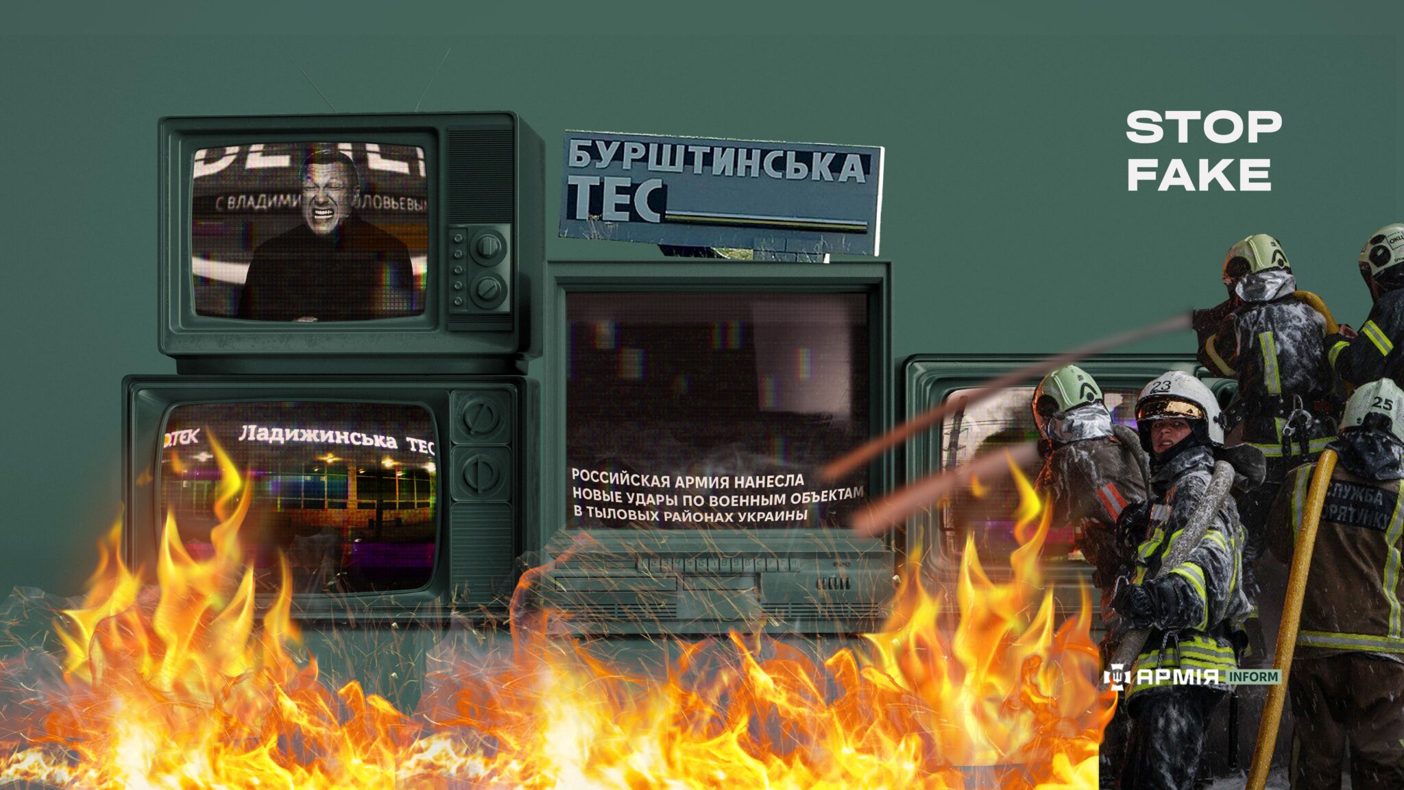 Колаж Сергія Поліщука / АрміяInform