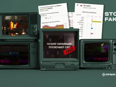 Роспропаганда проштовхує черговий фейк: цього разу, щоб знову відвернути увагу від ударів по енергетиці України  