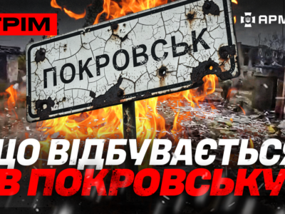 Ситуація в Покровську, ГУР ліквідує росіян на Лиманському напрямку: стрім  
