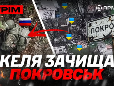 Зачистка позицій росіян у Покровську, екстремальна евакуація бійців, йоблик дня: стрім  