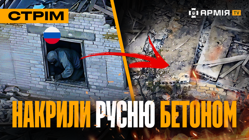 Поліція рятує бійців, нічний терор росіян проти цивільних, завалили окупантів в підвалі: стрім  