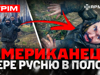 Американець ставить русню на коліна, грузин кладе русню в багно, зачистка окупантів танками: стрім  