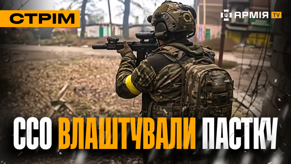 Пастка на росіян у Покровську, окупанти розлітаються по кілзоні, тренування десанту гур: стрім  