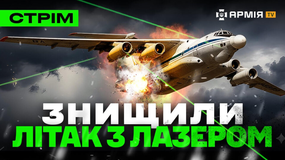 Спалена техніка під Покровськом, полонені окупанти з Мирнограду, знищили літаючий лазер русні: стрім  