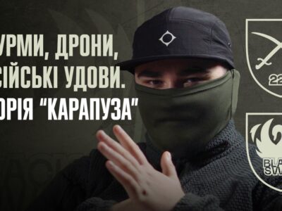 “There was a day when we took out 30 infantrymen with a single drone” — the story of the warrior “Karapuz”  