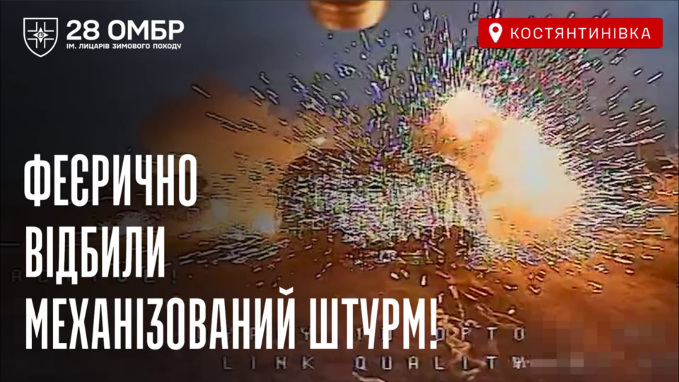 Танки-сараї не пройшли — під Костянтинівкою відбили механізований штурм росіян  