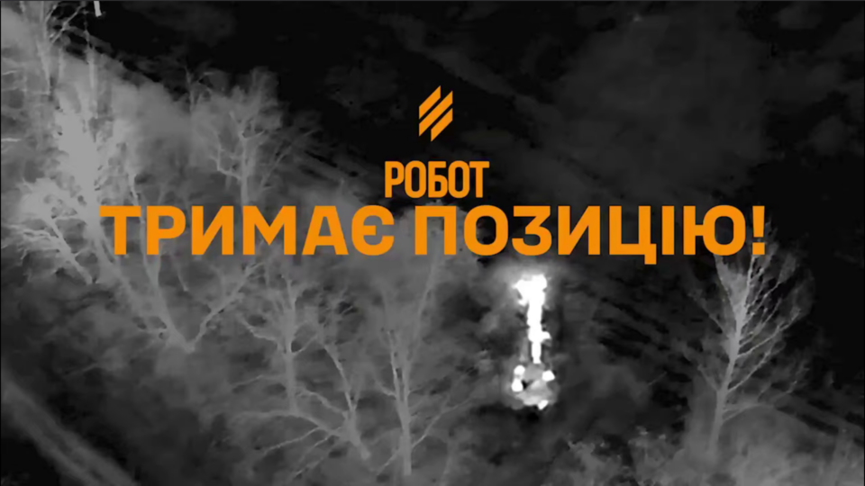 Наш термінатор — півтора місяця український наземний дрон утримував позицію замість піхоти  