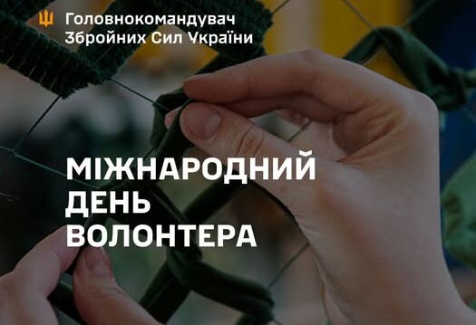 «Український волонтерський рух — найпотужніший у світі»: Головком подякував волонтерам за підтримку Сил оборони  