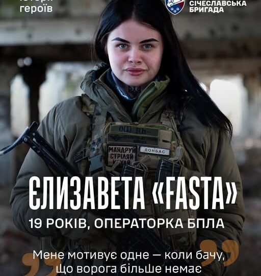«Хочу служити» — і служить: 19-річна Fasta стала операторкою БПЛА у 25-й бригаді ДШВ  
