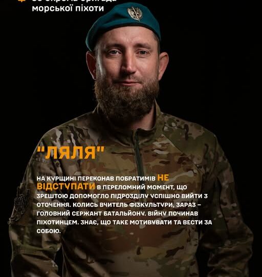 «Якщо зламаємось — нас переб’ють»: морпіх «Ляля» втримав підрозділ в оточенні та вивів людей  