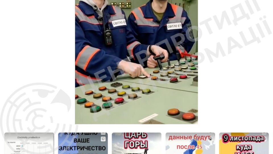 Активізувалася дезінформаційна кампанії щодо відключень електроенергії в Україні — ЦПД  