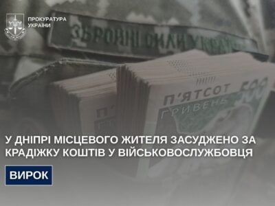 Обікрав військовослужбовця — у Дніпрі засуджено місцевого жителя  
