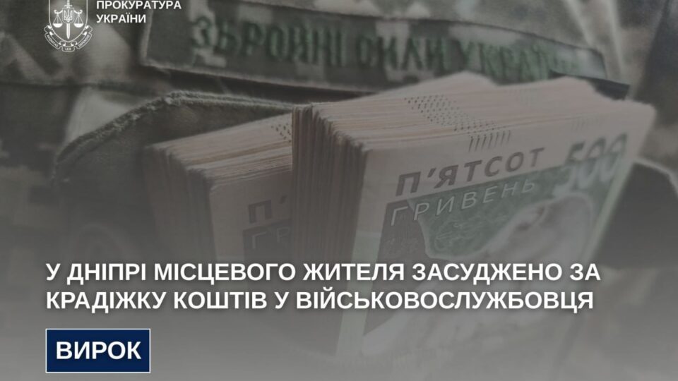 Обікрав військовослужбовця — у Дніпрі засуджено місцевого жителя  
