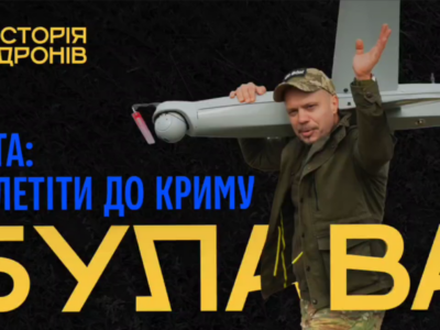 Презентували в Парижі, вбиває окупантів, мріє долетіти до Криму: як воює український дрон-камікадзе «Булава»  