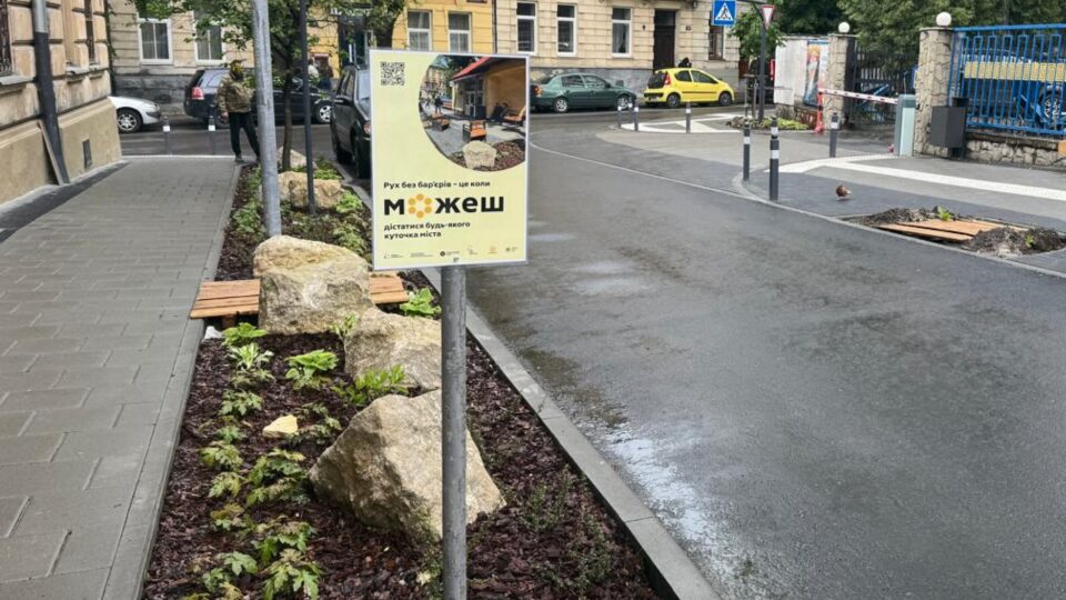 Простір без перешкод: чому фізична безбар’єрність — не опція, а норма цивілізованої країни  