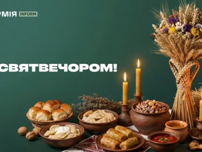АрміяInform вітає зі Святвечором!  