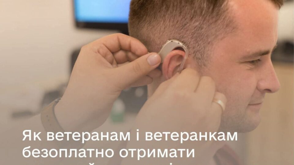 Генштаб пояснив, хто з ветеранів та ветеранок має право на безоплатні слухові апарати та як їх отримати  