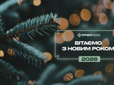 ArmyInform extends New Year’s greetings!  