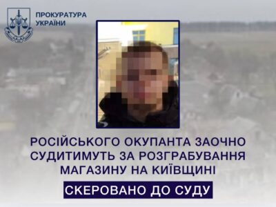 Російського окупанта заочно судитимуть за розграбування магазину на Київщині  