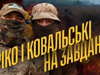 «Ріко» та «Ковальські» в дії: розвідники 92-ї бригади за програмою «18–24» вивели в полон шістьох окупантів  