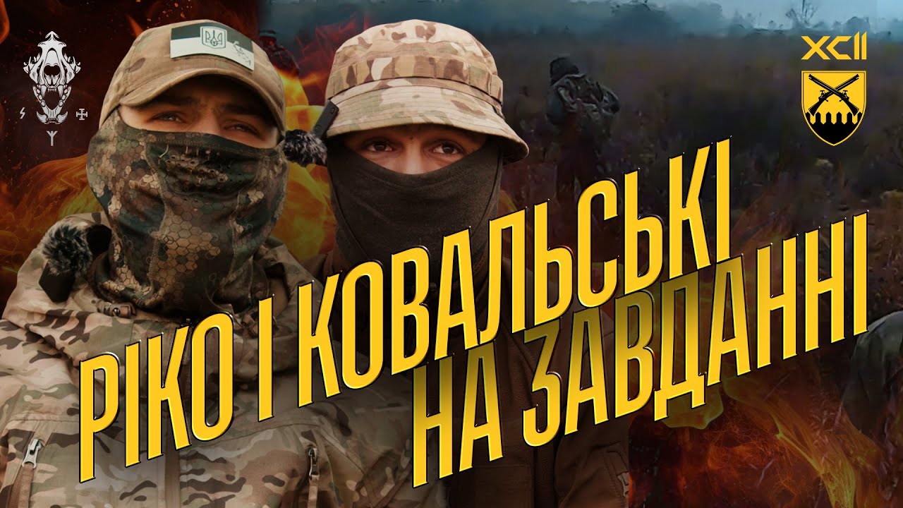 «Ріко» та «Ковальські» в дії: розвідники 92-ї бригади за програмою «18–24» вивели в полон шістьох окупантів
