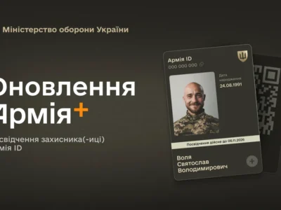Як працює Армія ID на практиці: роз’яснення від Міноборони  