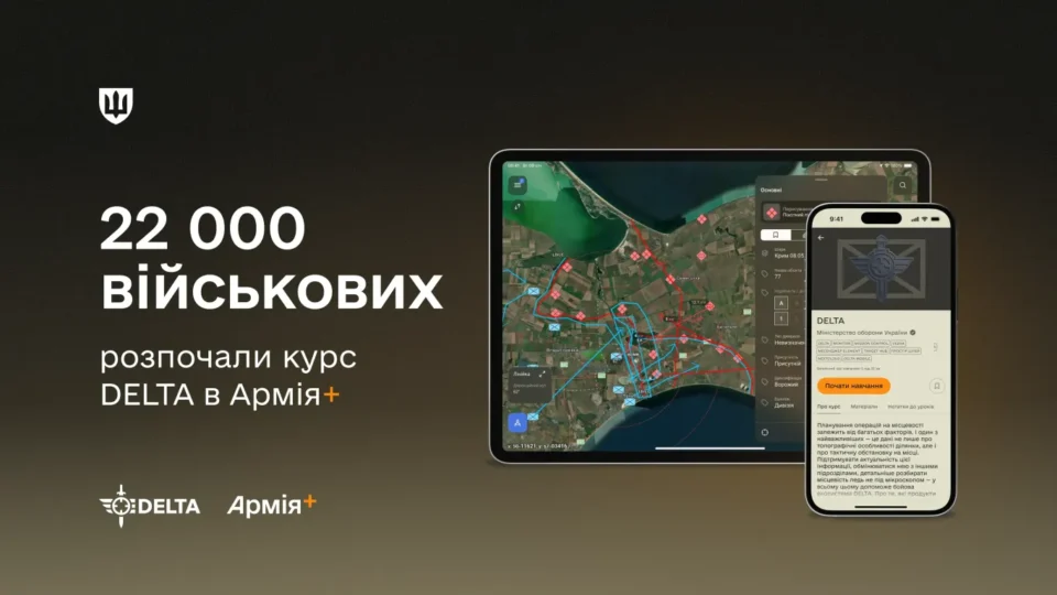 22 000 військових розпочали навчання на курсі DELTA в Армія+  