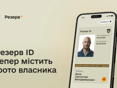 Електронний документ у Резерв+ тепер містить фото власника  
