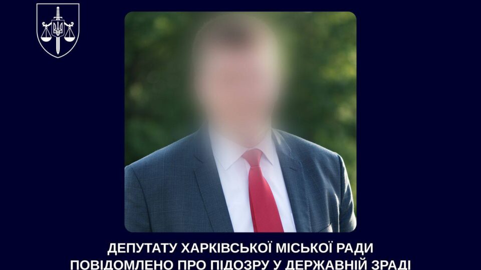 Харківському депутату повідомлено про підозру у державній зраді  