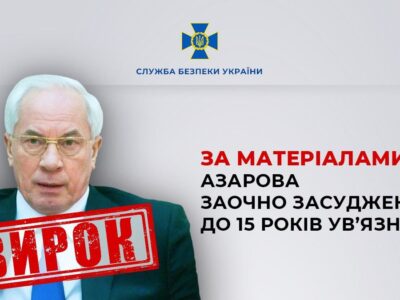 15 років тюрми за роботу на кремль: Миколу Азарова заочно засудили за держзраду  