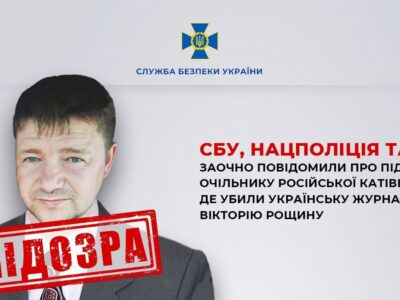 Очільнику російської катівні, де вбили Вікторію Рощину, повідомлено про підозру  