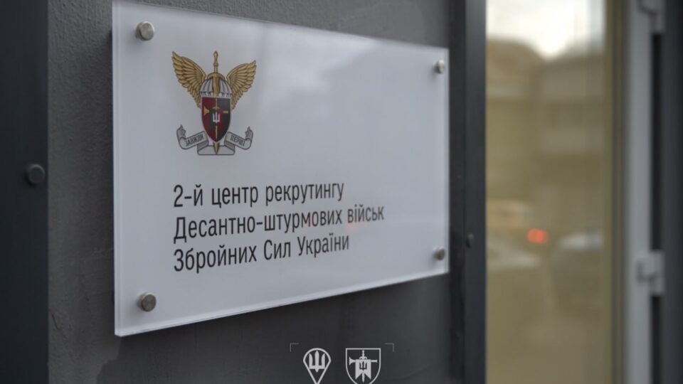 У Львові відкрили центр рекрутингу ДШВ  