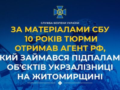 Дезертирував з частини і вчиняв підпали залізниці: на Житомирщині чоловік отримав 10 років ув’язнення  