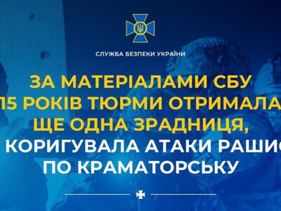 Шпигунка з «однокласників», яка стежила за штабами, отримала 15 років тюрми з конфіскацією майна  