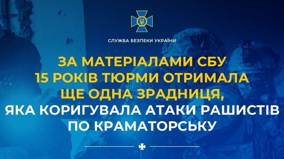 Шпигунка з «однокласників», яка стежила за штабами, отримала 15 років тюрми з конфіскацією майна  