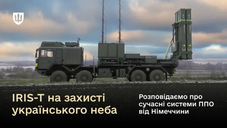 Україна отримала дев’ятий комплекс IRIS-T від Німеччини — Міноборони  