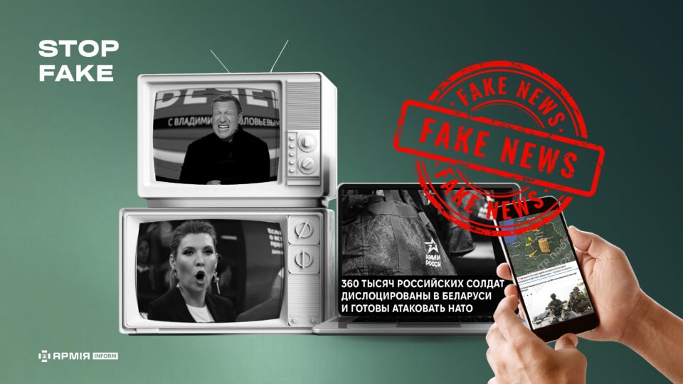 360 тисяч на папері: як роспропаганда «наступає» фантазіями з території білорусі  