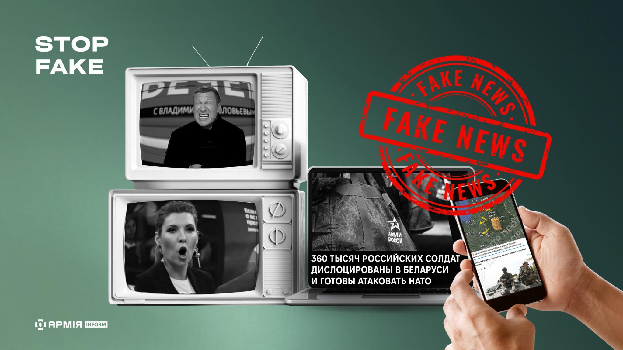 Колаж Сергія Поліщука / АрміяInform