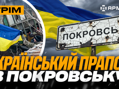 Танк «Леопард» працює в Покровську, 10 полонених окупантів, русня штурмує на милицях: стрім  