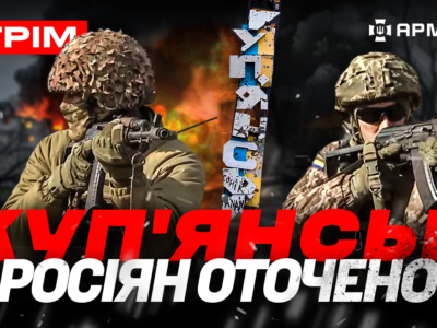 Зачистка Куп’янська — росіян оточено, в Кримy знищили літак окупантів, моргнув дрону і вмер: стрім  