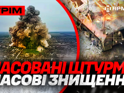 Спалені колони техніки росіян та масоване знищення штурмовиків рф: стрім  