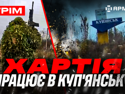СБУ підірвали підводний човен росіян у Новоросійську, «Скеля» знищила колону русня у Покровську, «Хартія» на зачистці Куп’янська, «Примари» у Криму: стрім  